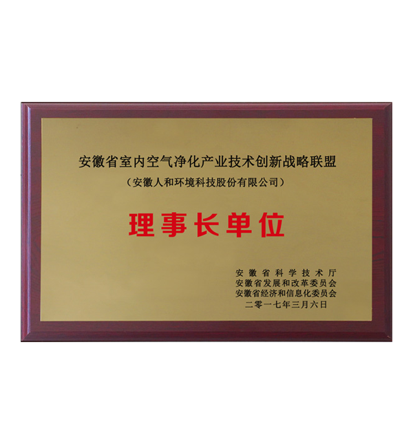 安徽省产业技术创新联盟理事单位